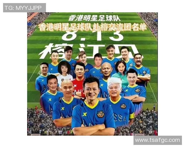 香港足球明星队全阵容揭秘与精彩表现回顾 香港足球明星队全阵容揭秘与精彩表现回顾