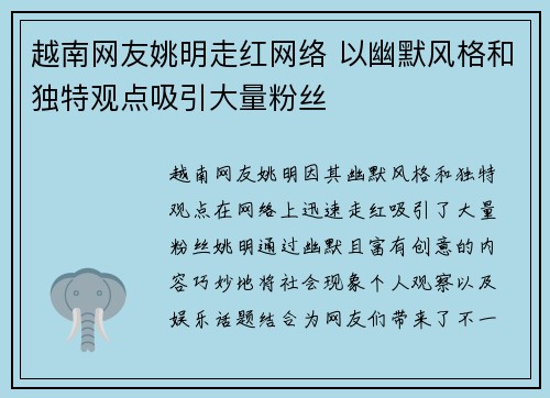 越南网友姚明走红网络 以幽默风格和独特观点吸引大量粉丝