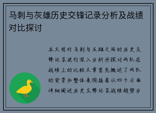 马刺与灰雄历史交锋记录分析及战绩对比探讨